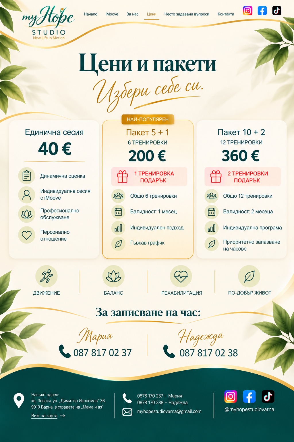 Цени - myHope Studio