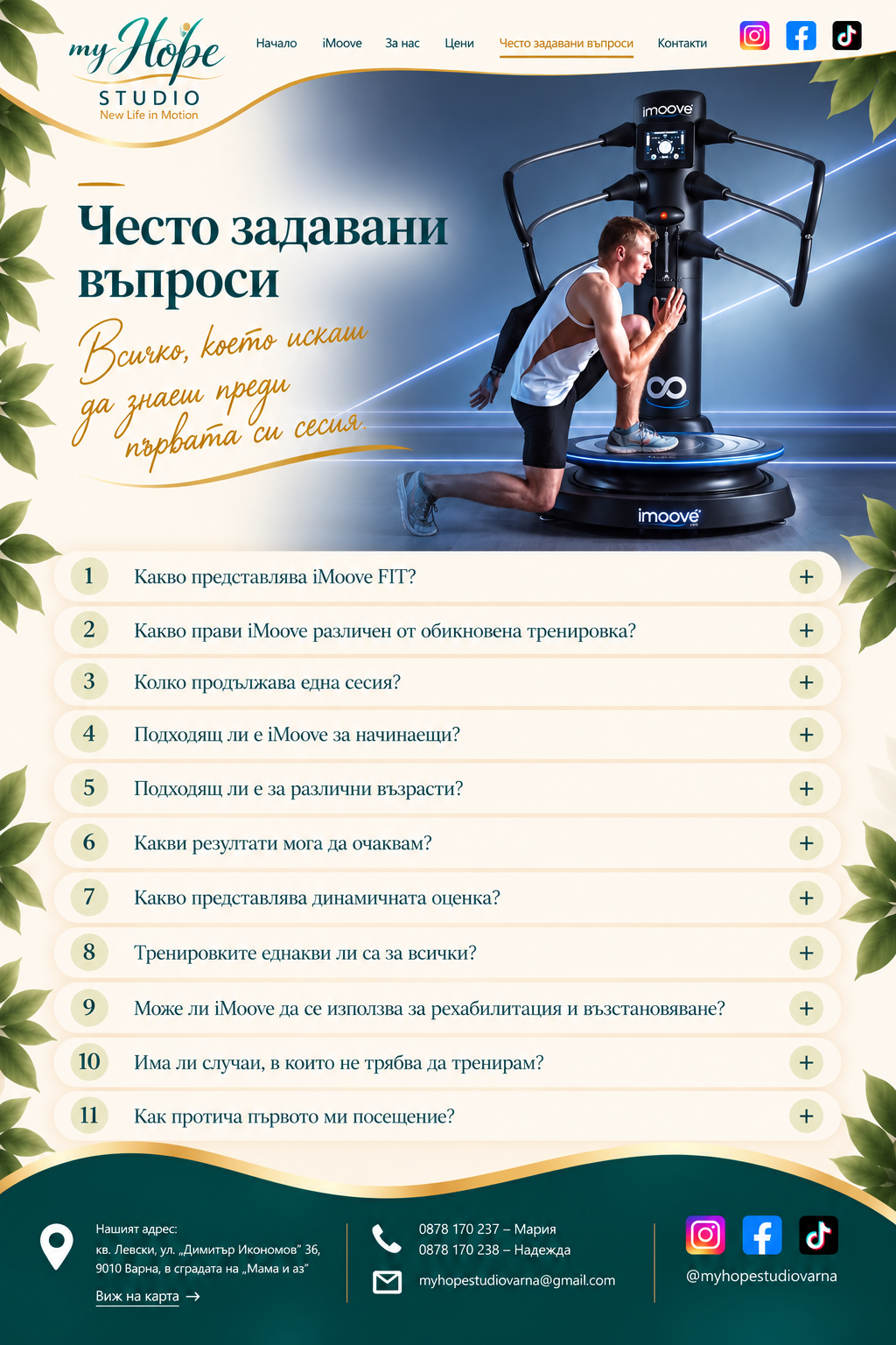 Често задавани въпроси - myHope Studio