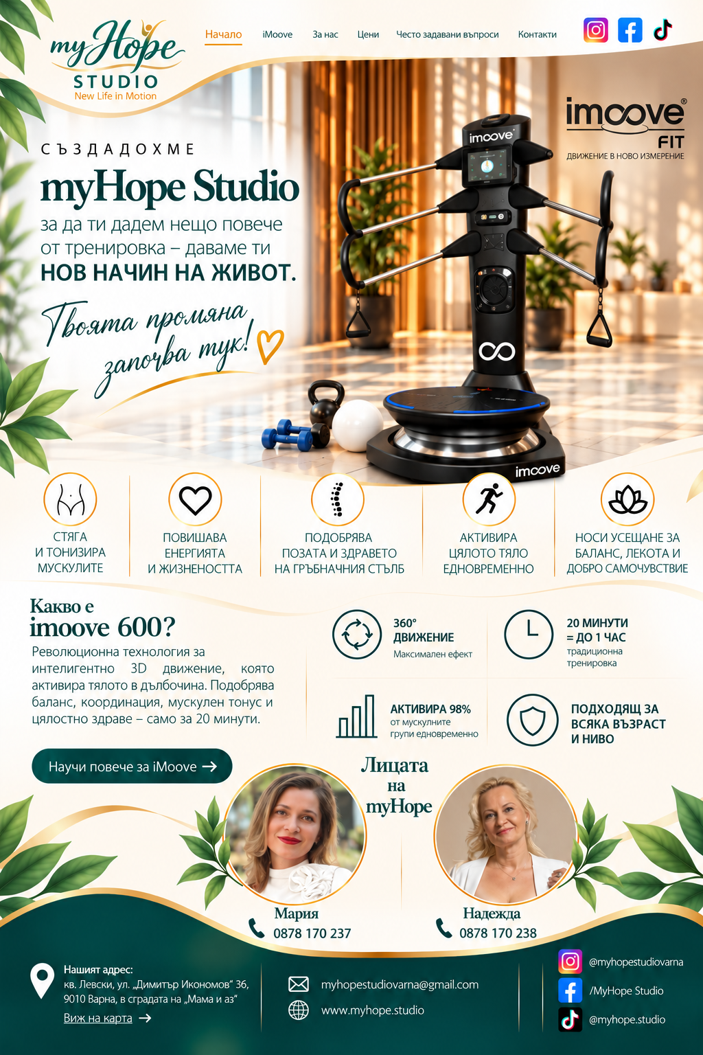 Начало - myHope Studio