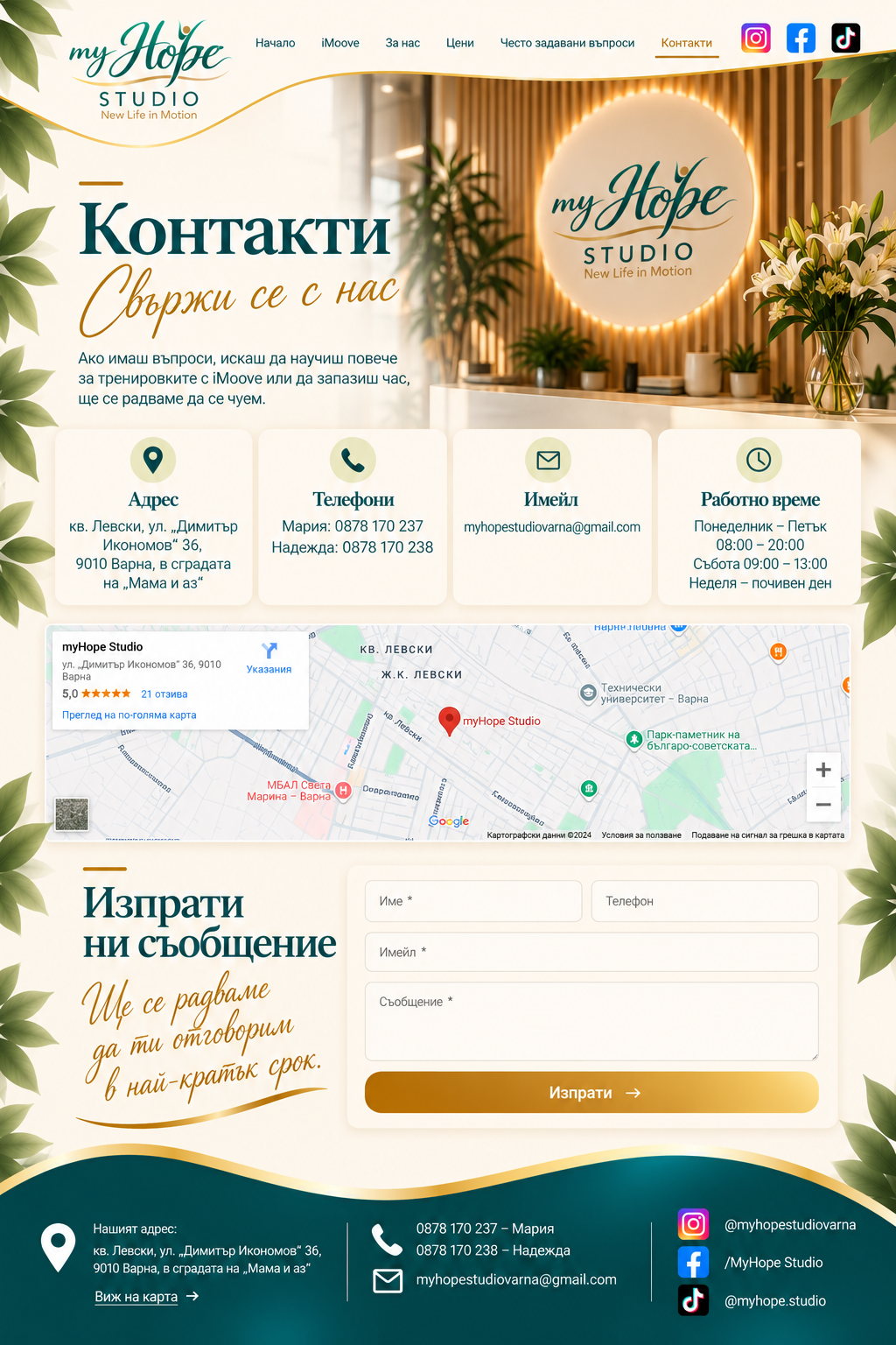 Контакти - myHope Studio